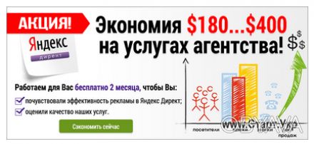 Реклама бизнеса!
Мы будем вести рекламу вашего бизнеса в Яндекс Директ два меся. . фото 1