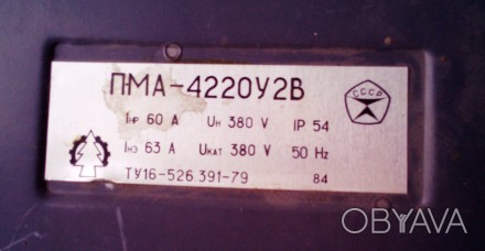 Пускач магнитный ПМА-4220У2В. . фото 1