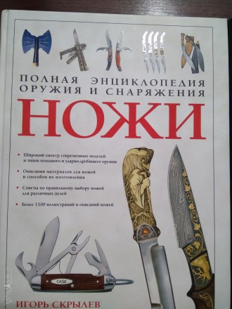 1- 2 шикарные новые илюстрированные книги о ножах и большая энциклопедия древнос. . фото 3