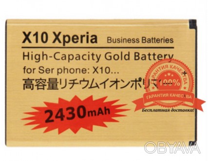 Усиленный Аккумулятор Sony Ericsson Xperia X10
Совместимость с : 
Sony Xperia . . фото 1