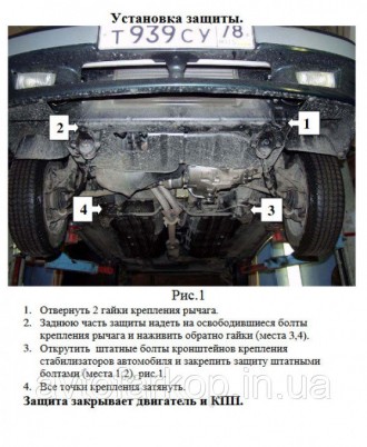 Номер по каталогу 1.9002.00Защита двигателя , КПП и радиатора ВАЗ 2109 (1987-201. . фото 7
