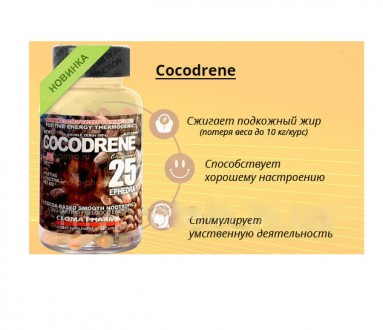 Cloma Pharmа Cocodrene – новинка в мире жиросжигателей, разработанный на основе . . фото 4
