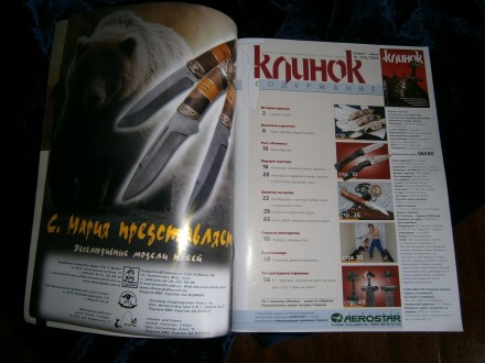 Продам 2 номери журналу "Клинок" за 100 грн. стан майже новий - 2 -й номер - 200. . фото 5