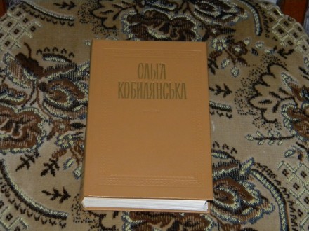 Твори Ольги Кобилянської в 2 томах. Рік видання - 1983. . фото 2