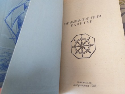 Махачкала: Дагучпедгиз, 1986 г.

Тираж: 100000 экз.

ISBN отсутствует

Тип. . фото 4