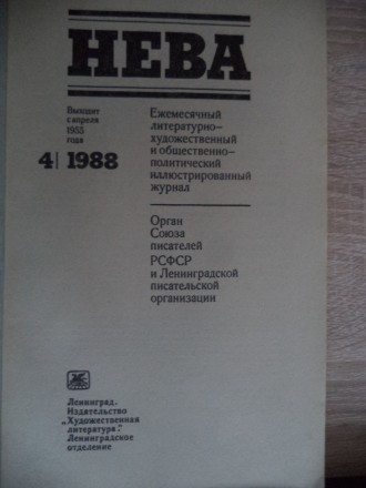 Журналы СССР "Нева", " Всесвіт", "Юный техник" и прочие. Есть номера журналов 19. . фото 3