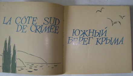 Южный берег Крыма фотоальбом - путеводитель 1963 г. . фото 4