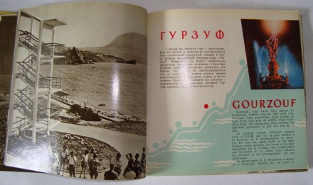 Южный берег Крыма фотоальбом - путеводитель 1963 г. . фото 7
