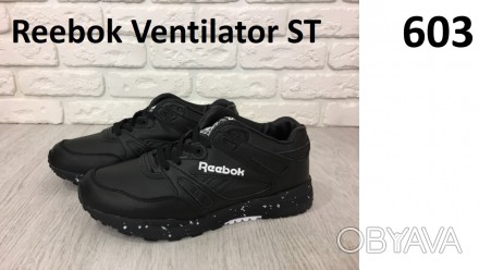 Reebok Ventilator ST
Black/White Sparkles
603 - для удобства и быстроты взаимо. . фото 1