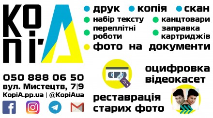 Обираючи центр "Копі-А" https://kopia.pp.ua/
Ви отримуєте якісне просте або скл. . фото 3