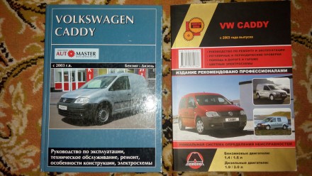 Книги по експлуатації VW Caddy. . фото 3