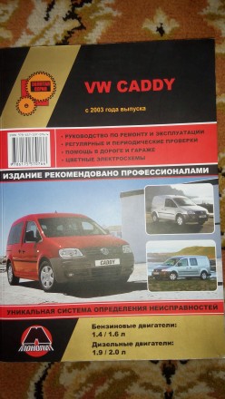 Книги по експлуатації VW Caddy. . фото 4