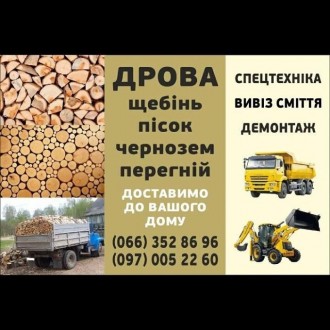 Мы являемся одним из крупных поставщиков дров в Киеве и области. для пиролизных . . фото 3