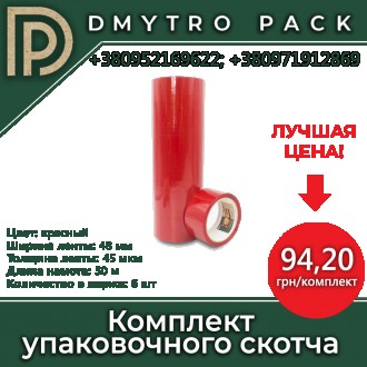 Скотч упаковочный цветной (красный) 48мм*45мкм*50 м применяется:
? для упаковыва. . фото 2