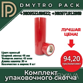 Скотч упаковочный цветной (красный) 48мм*45мкм*50 м применяется:
? для упаковыва. . фото 1