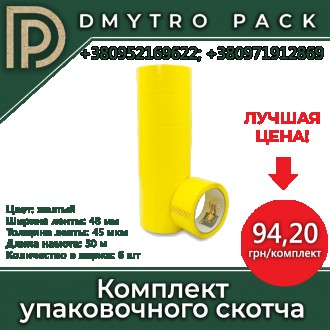 Скотч упаковочный цветной (желтый) 48мм*45мкм*50 м применяется:
? для упаковыван. . фото 2