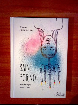 Нові книги,повністю з нуля.
Saint porno. Історія про тіло і кіно" - 50грн.
"Пс. . фото 3