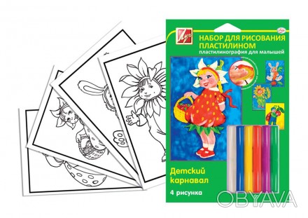 Набор для рисования пластилином "Детский карнавал" 21С1364-08. . фото 1