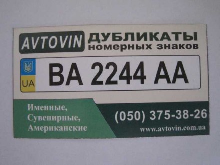 Реклама номерные знаки

 

2012 год. . фото 2