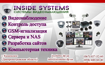 Смотрите наш сайт - isystems.dp.ua

Монтаж и продажа систем видеонаблюдения в . . фото 1