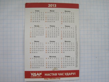 Политическая реклама  Виталий Кличко  Удар



2013 год. . фото 3