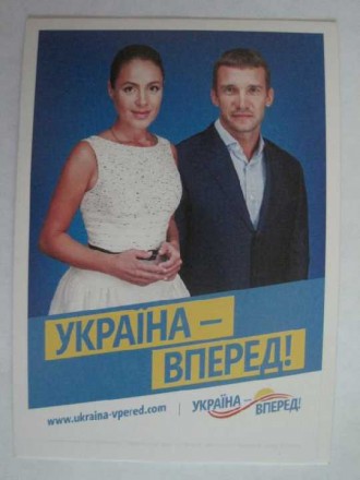 Политическая реклама

 

Україна-вперед!

 

Королевская, Андрей Шевченк. . фото 2