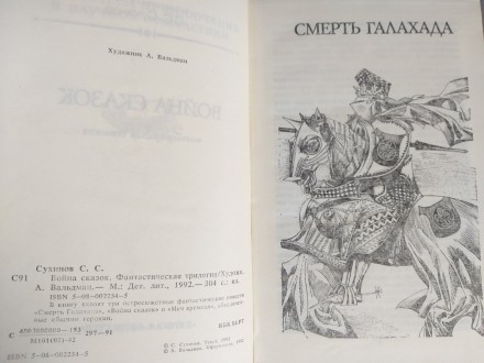 Состояние идеальное не читалась
М.: Детская литература, 1992 г.

Серия: Библи. . фото 6