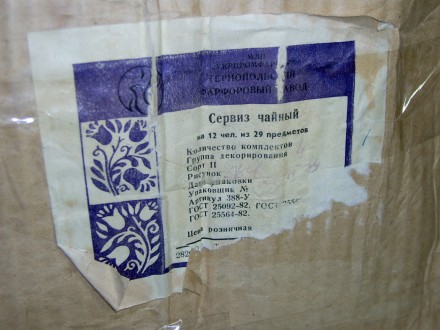 Сервиз изготовлен в СССР, а потому фаянс, краски - экологически безопасны, Контр. . фото 9