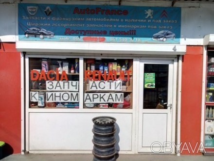 Магазин запчастей Autofrance  к французским авто ! в наличии оригинальные запчас. . фото 1