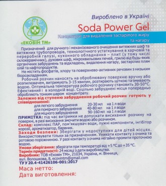 Засіб для видалення  жиру та нагару "Soda Power Gel"

Призначений  для ручного. . фото 3