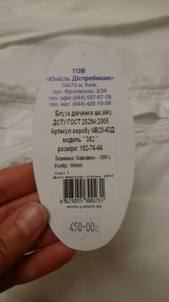 Блузка, рубашка Юность для девочек.

Оригинал.

Страна: Украина.

Рост 152. . фото 3