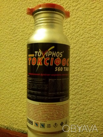 Токсифос (действующее вещество-Фосфид алюминия 560гр/кг.) Аналоги-Алтокс,Алфос, . . фото 1