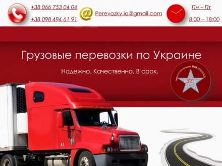 Транспортная компания "STAR LOGISTICS" предоставляет услуги грузовых перевозок в. . фото 2