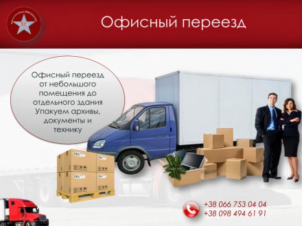 Транспортная компания "STAR LOGISTICS" предоставляет услуги грузовых перевозок в. . фото 6