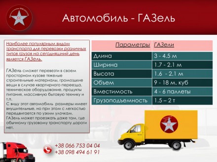 Транспортная компания "STAR LOGISTICS" предоставляет услуги грузовых перевозок в. . фото 9