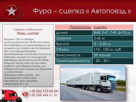 Транспортная компания "STAR LOGISTICS" предоставляет услуги грузовых перевозок в. . фото 13