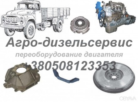 Полный комплект переоборудования ЗИЛ, ГАЗ, ПАЗ под дизельный двигатель Д245, Д24. . фото 2