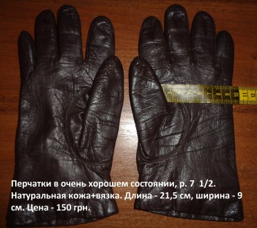 Перчатки в очень хорошем состоянии, р. 7  1/2. Натуральная кожа+вязка. Длина - 2. . фото 3