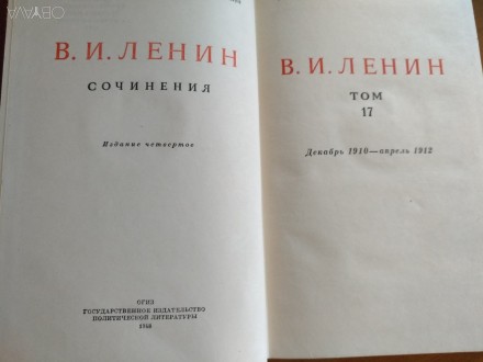 В.И. Ленин Сочинения в 17 томах. Издание четвертое 1948 г. Цена 50 грн за том. И. . фото 3