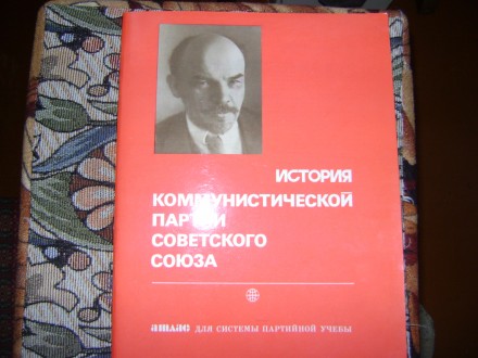 Атлас История Коммунистической партии Советского союза. Атлас для системы партий. . фото 2