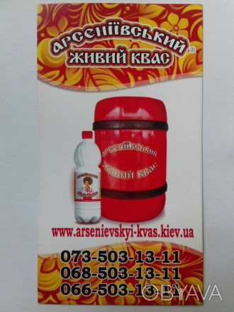Наш завод предлагает продукцию живого брожения от ТМ "Арсеньевский". Напитки в т. . фото 1