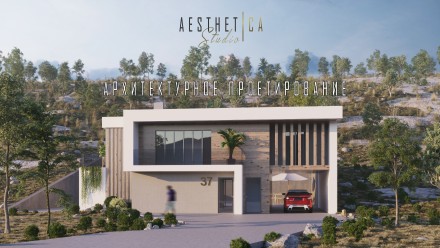 Вас приветствует студия дизайна и архитектуры AESTHETICA - Ваш друг в создании у. . фото 3
