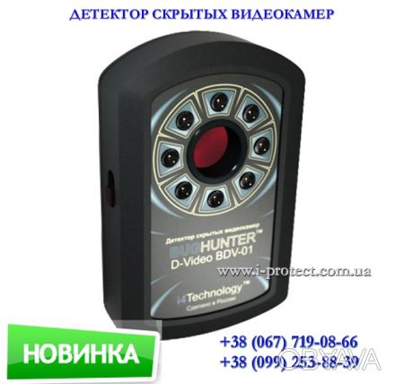 Портативный детектор видеокамер «БагХантер Двидео эконом» с высокой дальностью о. . фото 1