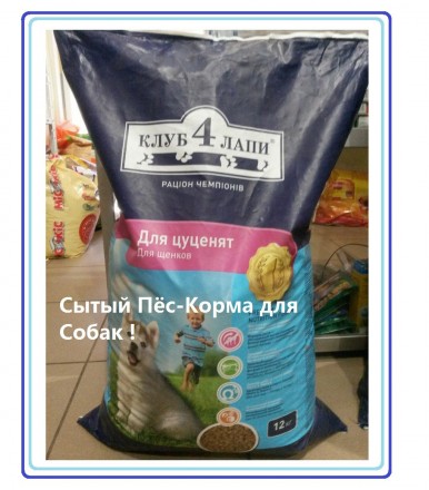 КЛУБ 4 ЛАПЫ - Корм для щенков. 
про-во Украина 
заводская упаковка: 
12 кг.... . фото 2