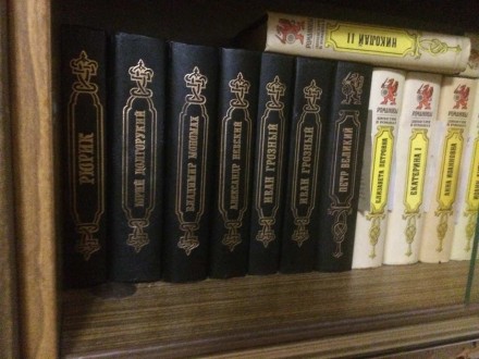 Книги серии Романовы (16 книг) + Книги серии Рюриковичи (6 книг). . фото 4