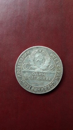 Полтинник 1924 года. Монетный двор ТР. . фото 3