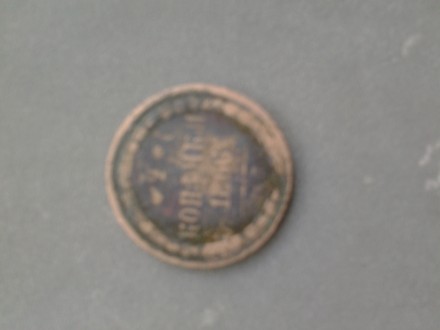 Царская старинная монета 2 копейки 1866 года. медь.информация по телефону.. . фото 10