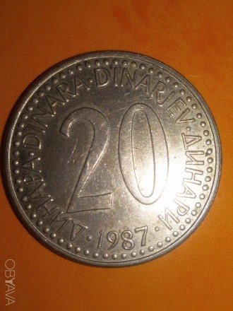 20 динаров 1987 года Югославия. . фото 2