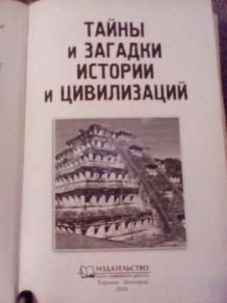 Книга очень интересная,перечитывалась нескольких раз,первые страницы немного отк. . фото 3