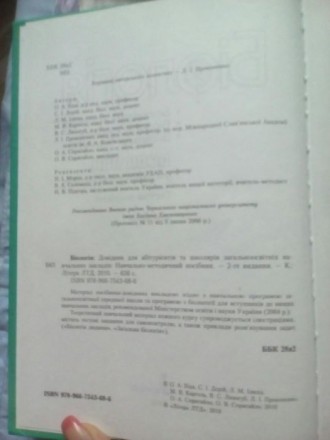 Матеріал посібника- довідника згідно з навчальною програмою зсш та програмою з б. . фото 3